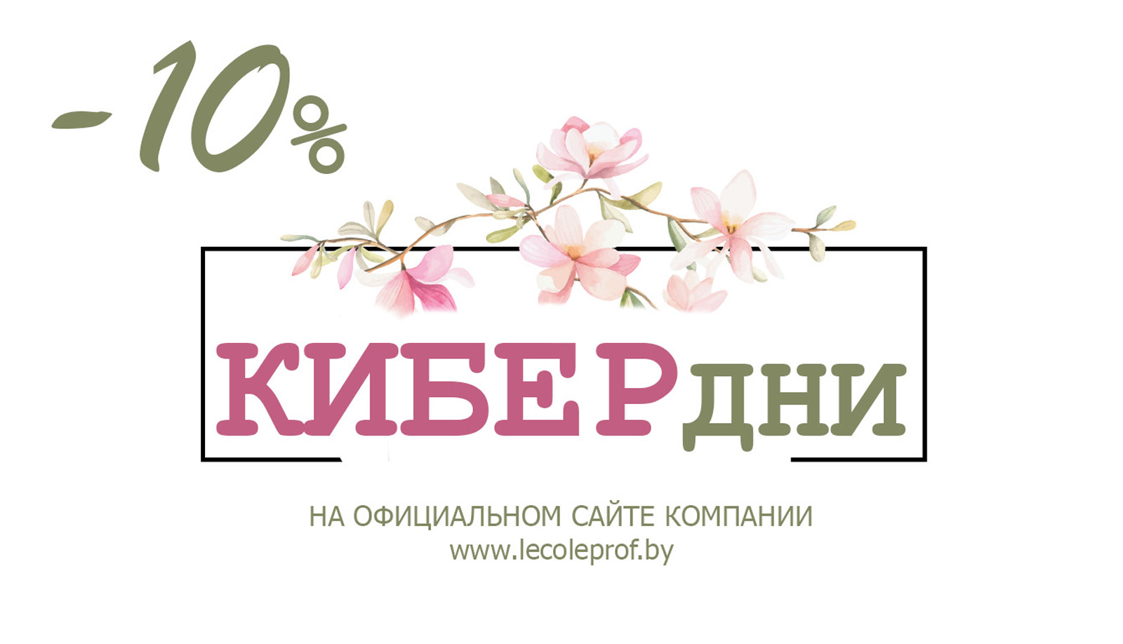 КиберДни
